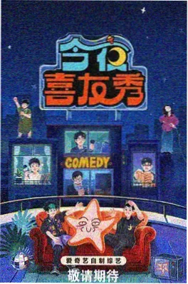 访谈综艺深夜书桌海报 星空影视